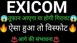 EXICOM Tele system share 🔥✅ | EXICOM Tele system share news today | EXICOM Tele system news
