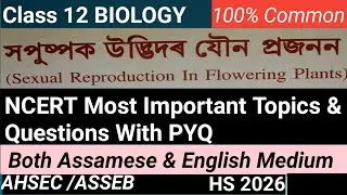 NCERT Most Important Topics & Questions।Sexual Reproduction In Flowering Plants।Class 12 Biology