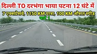 Delhi To Darbhanga via Patna in 12 Hours,7 Expressway, 1150Km total Distance, 100km Aspeed many info