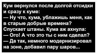 Про новый инструмент кума... Анекдоты! Сборник юмора!