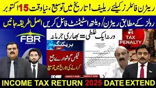 FBR Tax Return Relief 2025: New Date Oct 15 | File Return & Wealth Statement | Avoid Heavy Penalties