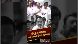 திமுகவுக்கு பக்கவாத்தியம் ஜாஸ்தி | Jayakumar | AIADMK |DMK #shorts