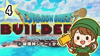 4【ドラクエビルダーズ2】モンゾーラの皆のお願いを達成していく!!