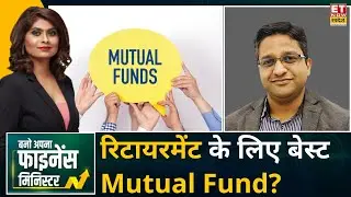 Investment Tips: Retirement के लिए किस Mutual Fund में करें निवेश? | Achin Goel | BAFM