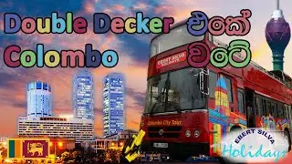 Colombo City tour | Double Decker with EBERT SILVA HOLIDAYS #chat #colombo #srilanka #city #tour
