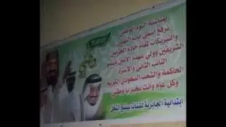 اليوم الوطني  84 في مدرسة الجابرية بينبع النخل