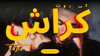 کی روت کراش داره؟💛❤️🤭✨|| فال و انرژی خوانی #تاروت #فال_تاروت #farsitarot