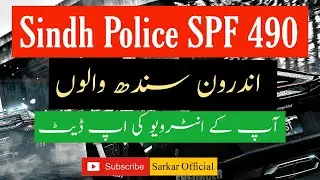 SPF-490 -police interview?  Larkana - Hyderabad - Mirpur Khas - Shaheed Benazirabad - sukkur range