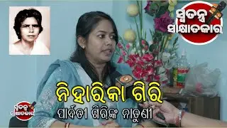 Special Interview || The legacy of Freedom Fighter Parvati Giri through her granddaughter&rsquo;s eyes