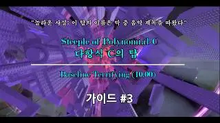 TEA: Steeple of Polynomial-C (SoPC) - 가이드