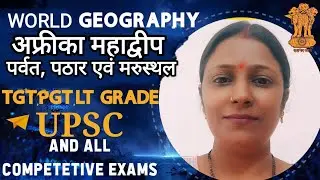 अफ्रीका महाद्वीप: पर्वत, पठार एवं मरुस्थल FOR TGT, PGT, LT GRADE, UPHESC, NET EXAM#competition #exam