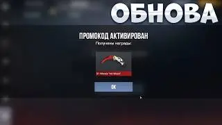 UPDATE!! WORKING STANDOFF 2 PROMO CODES! NEW Standoff 2 Promo Codes \ Standoff 2 Check!!!