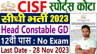 CISF Sports Quota Recruitment 2023 || CISF Jobs 2023 || CISF Bharti 2023