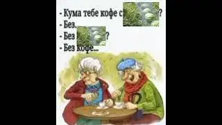 Смок смок эвридэй #мем #арбузы #midival478