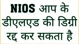NIOS DELED :: YOUR REGISTRATION MAY BE CANCELLED