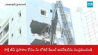 మియాపూర్‌లో హైడ్రా కూల్చివేతలు|Hydra and HMDA Demolish Illegal Constructions in Miyapur |@SakshiTV