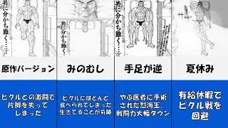 【共に分かち難く】烈海王コラ画像まとめッッ【バキ】