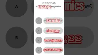 Learn Economics for PSC Malayalam easily | Economics for PSC Malayalam
