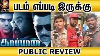 KAAPPAAN Public Review | Suriya | K V Anand | KAAPPAAN Movie Public Review | dhaadikaaran review