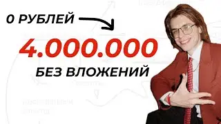 ПЯТЬ моделей старта бизнес БЕЗ ДЕНЕГ | Filipchik Facts 1
