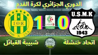 USMK VS JSK (0 -1), R&Eacute;SUM&Eacute; DU MATCH.