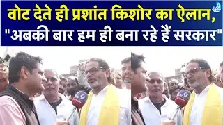 Kargahar से Jan Suraaj को लेकर Prashant Kishor ने किया बड़ा ऐलान| Bihar Election 2025|Bihar Politics