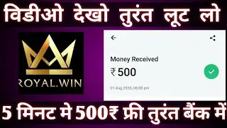 LOOT 500+500₹ INSTANT || UNLIMITED TRICK || ROYAL WIN APP|| WITH PROOF