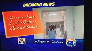 Aziz bhatti shaheed teaching hospital mein surgical ward ki chat gir gai