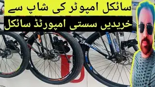 IMPORTED CYCLE SHOP | Expensive Bicycles Ever | Price & features | Cycle Market Karachi |Arif k Sath