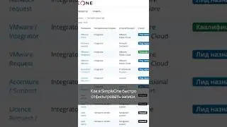 Как быстро фильтровать записи в SimpleOne?