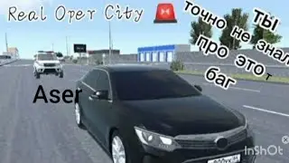 🔥Самый Лютый Баг в REAL OPER SITI 🔥,Просто самый лучший и четкий баг,😍 Скорее смотри Мультиплеер?!