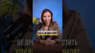 Ватные палочки