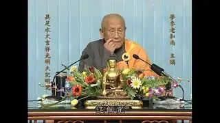 梦参老和尚《具足水火吉祥光明大记明咒》
