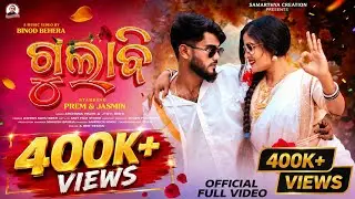 Gulabi || Full Official 4K Video || Archana  & Jyotiprakash || Prem & Jasmin || New Sambalpuri Video
