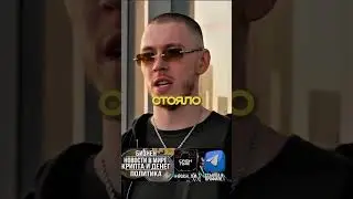 Big baby tape - Чьё имя был 1-ый в Бандане? #интервью #подкаст #тейп #бандана