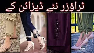 Latest trouser design 2025//pohncha design//shalwar design 2025