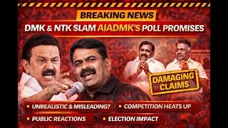 DMK and NTK Slam AIADMK Poll Promises | Full Political Criticism Explained