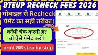 Bteup Recheck fees Payment kaise kare 2026 | Polytechnic Recheck fees payment kaise kare 2026