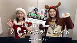 【アルトサックスデュエット】クリスマスメドレー2019ver.【Channel5513】
