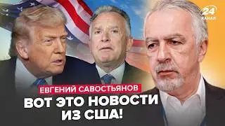 ⚡️ГОРЯЧИЙ ИНСАЙД о КОНЦЕ ВОЙНЫ! У ТРАМПА озвучили ДАТУ. Зеленский ВСЁ ВЫДАЛ. САВОСТЬЯНОВ