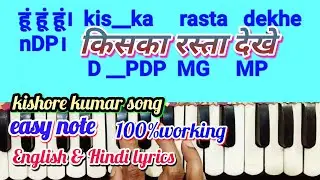 Kiska rasta dekhe । किसका रस्ता देखे।harmonium note। kishore kumar song। sargam notations