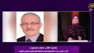 آخر تطورات حجز السكن البديل لمستأجري القانون القديم يوضحه النائب عاطف المغاوري