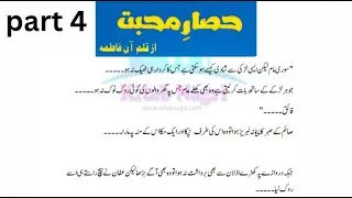 Hisar e mohabbat part 4 |hisar e mohabbat novel |sama voice novel