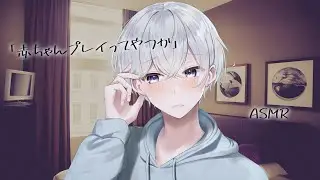 【女性向け】赤ちゃん化した彼女を照れながら甘やかす彼氏【シチュエーションボイス】