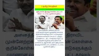 அதிமுகவில் இருந்து செங்கோட்டையன் நீக்கம் -எடப்பாடி பழனிசாமி அதிரடி..!