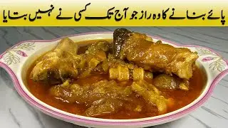 Beef Paya Recipe | Paye Recipe | بیف پائے کی ریسیپی | Beef Paye | Paye Recipe in cooker