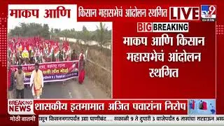 Communist Protest | CPI(M) and Kisan Mahasabha's protest postponed