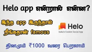 Helo app in tamil | how to earn money from helo app