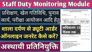 Staff Duty Monitoring Module on Shala Darpan  कर्मचारी को कार्य व्यवस्था हेतु आर्डर जनरेट कैसे करें?