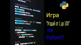 Игра 